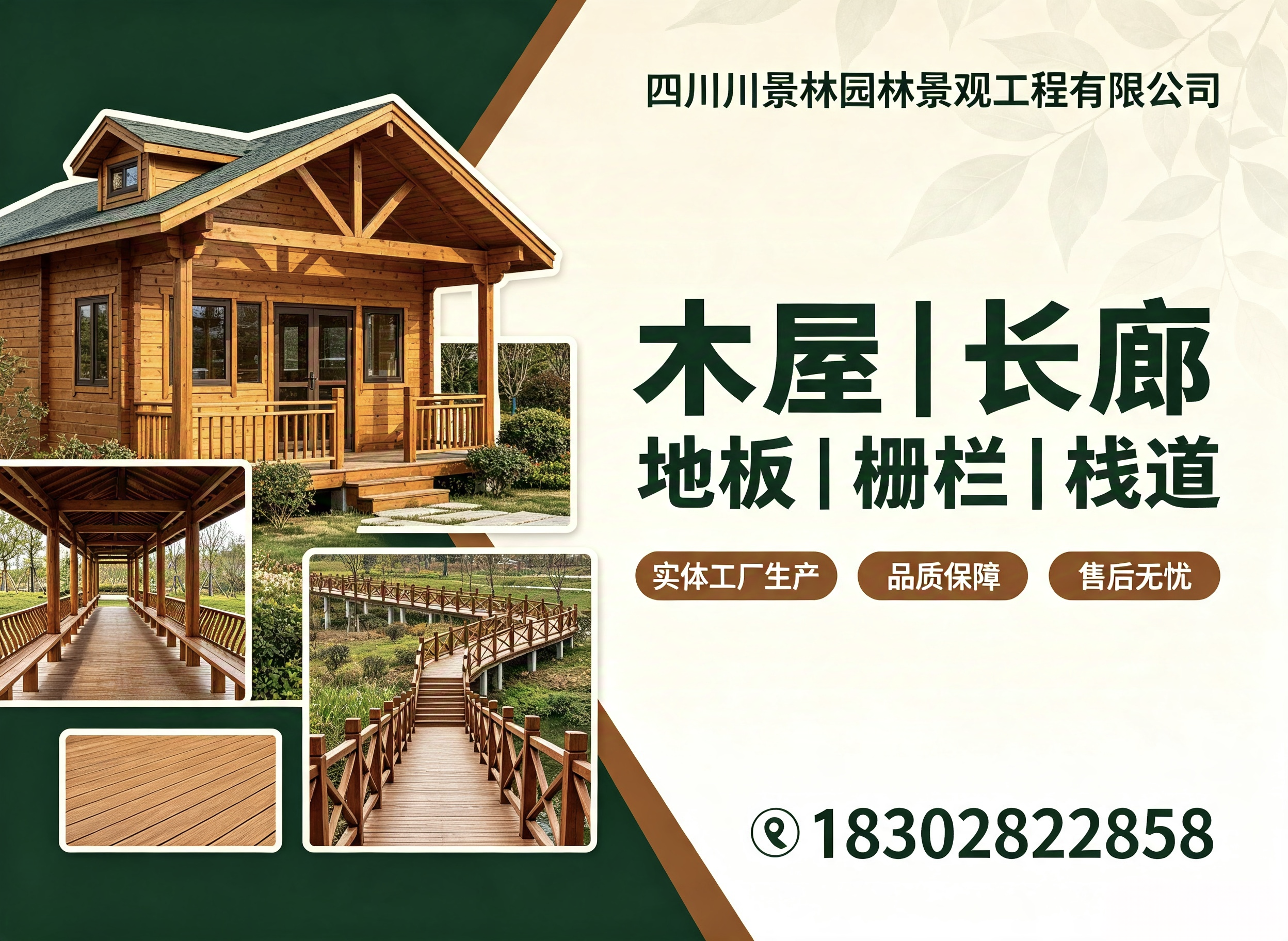 川景林园林景观资阳线上分站